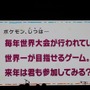 【ポケモンゲームショー】最新の全世界販売本数も明らかになった「ポケモン、じつは・・・」