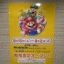 『スーパーマリオ』グッズを扱うストリート・ワゴンショップが東京駅に期間限定オープン
