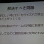 【CEDEC 2013】翻訳家の「推測」をなくして、質の高いローカライズを