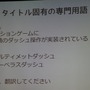 【CEDEC 2013】翻訳家の「推測」をなくして、質の高いローカライズを