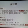 【CEDEC 2013】翻訳家の「推測」をなくして、質の高いローカライズを