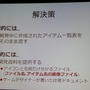 【CEDEC 2013】翻訳家の「推測」をなくして、質の高いローカライズを