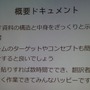 【CEDEC 2013】翻訳家の「推測」をなくして、質の高いローカライズを