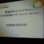 【CEDEC2013】裏側にはゴジラ音楽の理論? 緊急地震速報のアラート制作者が語る