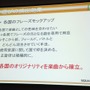 【CEDEC 2013】『ファイナルファンタジーXIV：新生エオルゼア』とMMORPGならではサウンド効果