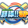 『ARC STYLE: 野球！！SP』タイトルロゴ