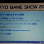 【東京ゲームショウ2013】人々を取り巻く世界の変化に対して「次世代」ゲーム機ができること―SCE基調講演