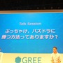 TGS 13: グリー、ポケラボ、セガによるスマートフォンゲームの海外戦略