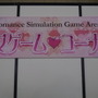 【東京ゲームショウ2013】初の乙女ゲーコーナーでリアルな恋愛シミュレーションを体感！