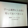 「変わるゲーム産業の現在と未来、知っておくべき大切なこと」