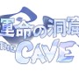 『運命の洞窟 THE CAVE』ロゴ