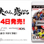 3DS/PS3/PSP同時リリース！『ワールドサッカー ウイニングイレブン 2014』11月14日に発売決定