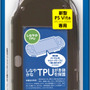 CYBER・TPUジャケット（PS Vita2000用）