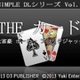 @SIMPLE DLシリーズVol.20 THE カード～大富豪　ポーカー　ブラックジャック