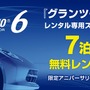 『グランツーリスモ6』スペシャルディスク