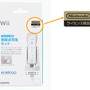 三洋電機、eneloopをWii用にカスタマイズした「Wiiリモコン専用無接点充電セット」を発売