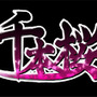 「千本桜」ロゴ