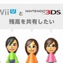 Wii Uと3DSの残高を合算し共有することも