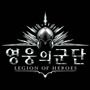 【G-STAR 2013】ネクソンが放つスマホ向けMMORPG『LEGION Of HEROES』をプレイレポート ― ターン性のバトルに秘められた戦略性とは