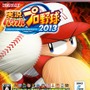 【読者プレゼント】どの球団が優勝するか予想！PS3版KONAMI『実況パワフルプロ野球 2013』編集部ゲーム大会