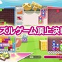 『ぷよぷよテトリス』最新PVが公開に