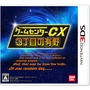 『ゲームセンターCX 3丁目の有野』パッケージ