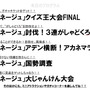 NCJのオフラインイベント「トイボックスツアー2013 in東京」をレポート