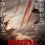 『GODZILLA』