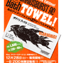 店頭1,000枚限定だった『ダライアスバースト　アナザークロニクル』の「アイアンフォスル魚拓」タオルがエビテンでも販売決定