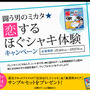 花王、恋愛ADV「闘う男のミカタ★恋するほぐシャキ体験」を公開