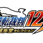 3DS『逆転裁判123 成歩堂セレクション』発売決定！高解像度で立体視に対応 ― 限定版には完全新作のドラマCDが同梱