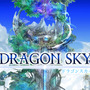 新作リアルタイムストラテジー『DRAGON SKY』