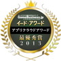 ゲームクラウドアワード2014結果発表・・・3年連続で「GMOアプリクラウド」が総合部門最優秀賞
