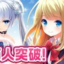 『ガールフレンド（仮）』サービス開始から11ヶ月で会員数が400万人を突破 ― 記念イベントに乗り遅れるな