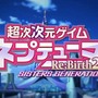 可愛く凛々しいネプギアを見逃すな！ ─ 『超次次元ゲイム ネプテューヌRe;Birth2』 ─ 軽快なOPムビーが登場