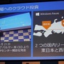 Windows Azureの日本データセンターが26日より開設　レイテンシー大幅改善でゲーム用途も広がるか