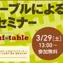 神戸電子専門学校、ゲーム等のクリエイターによるセミナーを多数開催