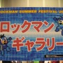 カプコン、有明で「ロックマン サマーフェスティバル2008」を開催