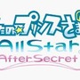 『うたの☆プリンスさまっ♪All Star After Secret』ロゴ