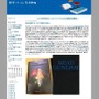 復刊版「ゼノギアス公式設定資料集」の生産金額は、1億円を突破していた ─ 復刊ドットコムの社長が明かす