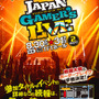 セガ、アーケードゲームが集結するファンイベント「JAPAN GAMER’S LIVE」を8月に開催