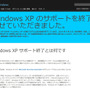 本日4月9日16時、いよいよWindows XPサポート終了