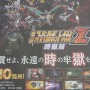 『第3次スーパーロボット大戦Z 時獄篇』の新聞広告がニッカンに!店頭で手に入れてきた