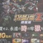 『第3次スーパーロボット大戦Z 時獄篇』の新聞広告がニッカンに！店頭で手に入れてきた