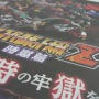 『第3次スーパーロボット大戦Z 時獄篇』の新聞広告がニッカンに！店頭で手に入れてきた