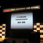 【TECMO PRESS CONFERENCE 2008 Autumn】西村京太郎氏も登場！秋〜夏のテクモ注目タイトルが紹介