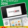 ニンテンドー3DS オールカタログ