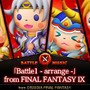 「Battle1-arrange-」from FINAL FANTASY IX