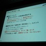 【CEDEC 2008】ファミリースキー〜箱庭サウンド演出テクニック〜