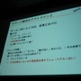 【CEDEC 2008】ファミリースキー〜箱庭サウンド演出テクニック〜